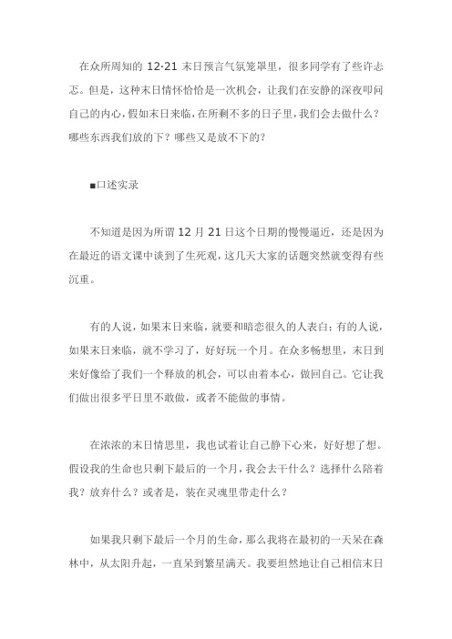 假如世界末日来临