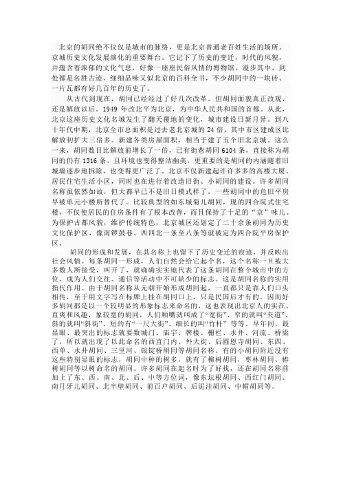 北京的胡同