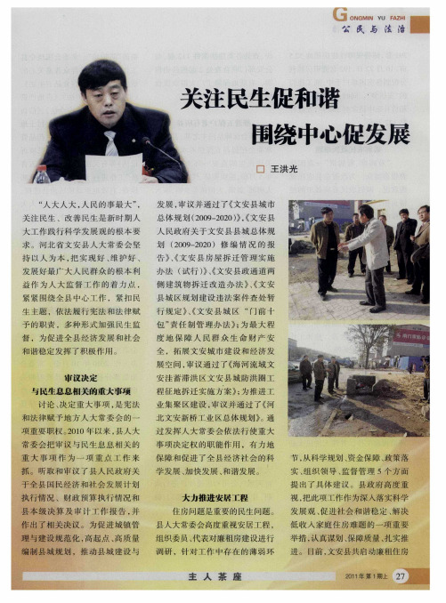 关注民生促和谐围绕中心促发展