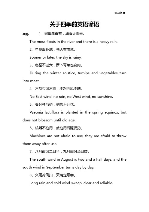 关于四季的英语谚语