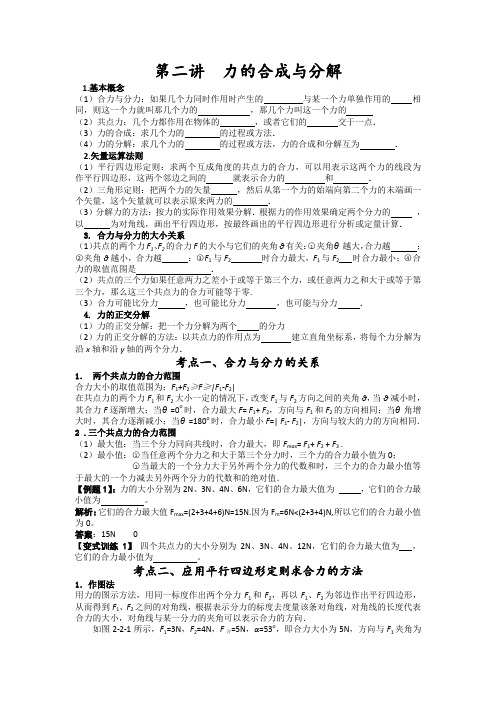 湖南省临湘一中2012届高三物理一轮复习学案(新人教版)必修1第2章第2讲力的合成与分解