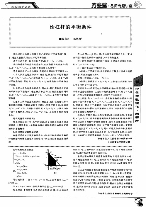 论杠杆的平衡条件