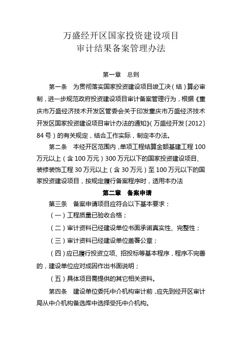 政府投资项目审计结果备案管理办法