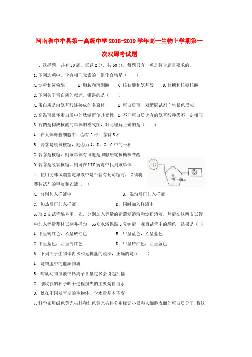 2018_2019学年高一生物上学期第一次双周考试题word版本