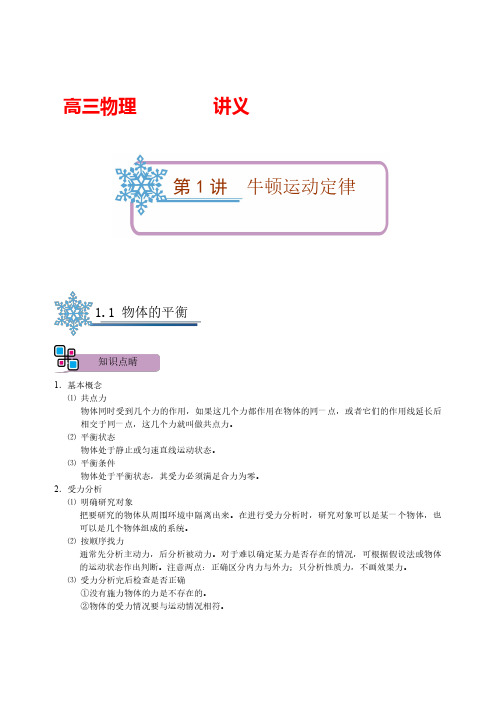 高考物理复习讲义(精品)带练习解析