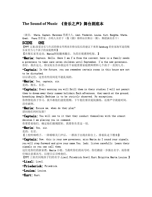 音乐之声改编版15分钟中文话剧剧本