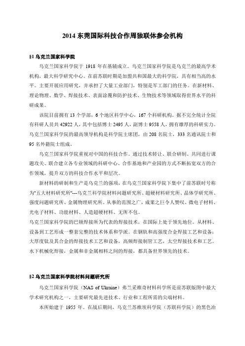 独联体参会机构