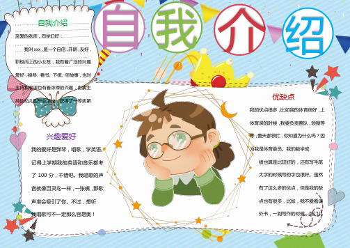 卡通人物自我介绍Word手抄报