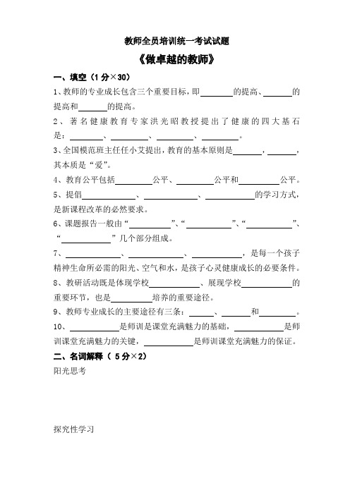 做卓越的教师考试题