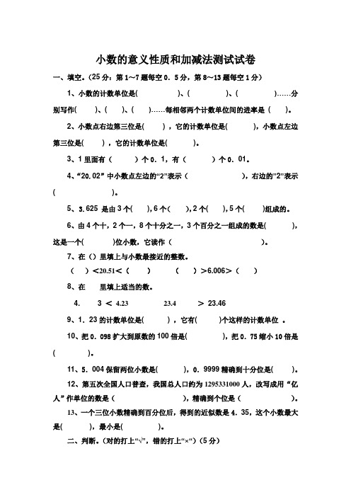 小数的意义性质和加减法测试试卷