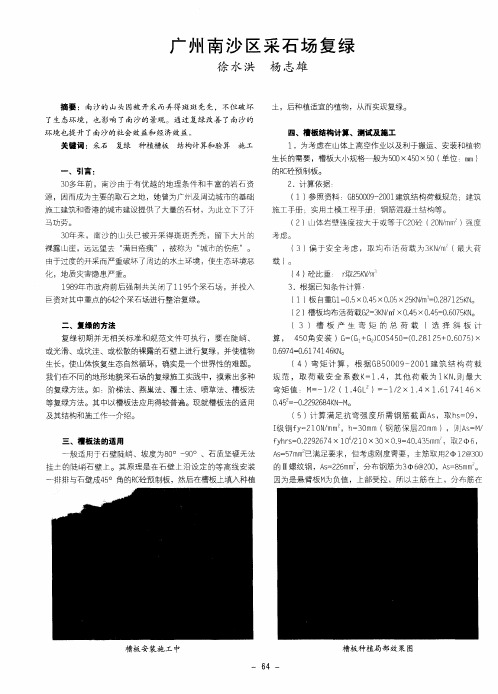 广州南沙区采石场复绿