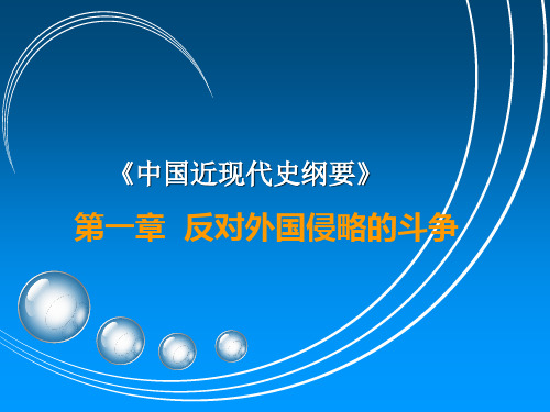 反侵略战争失败的原因PPT课件