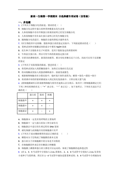 新高一生物第一学期期末 非选择题专项试卷(含答案)