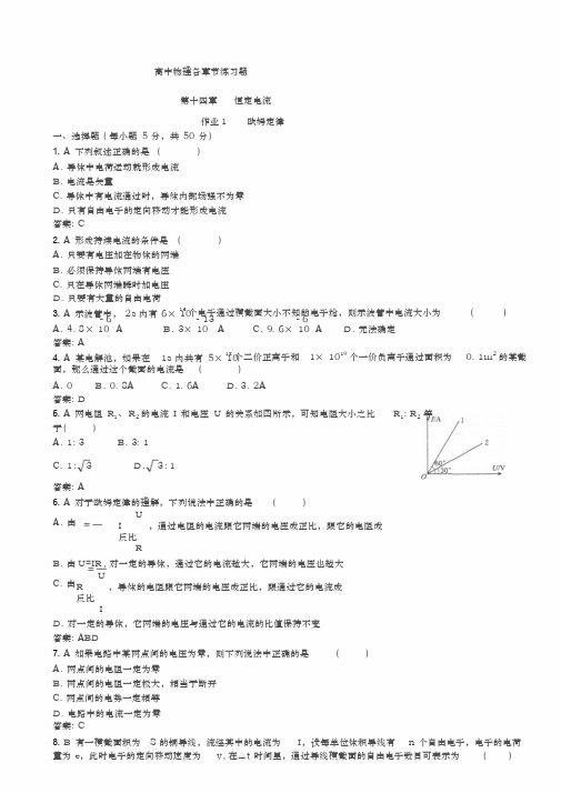 高中物理各章节练习题第十四章《恒定电流》