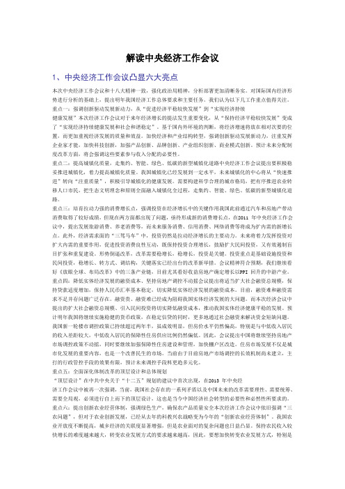 解读中央经济工作会议(1)