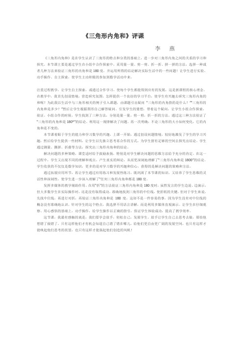 三角形内角和评课