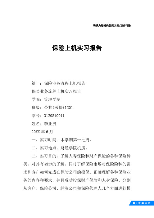 保险上机实习报告