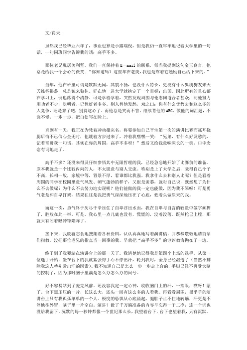 谱写生命的乐章：影响你一生的感悟故事_高手不多