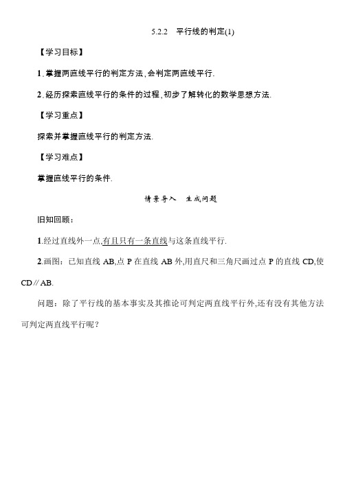 七年级下册数学教案 精英课堂 人教版 考点精讲 (6)