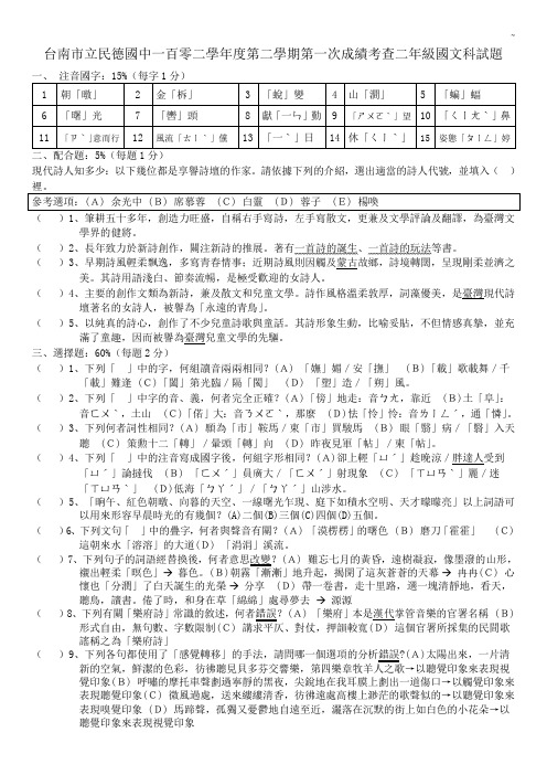 台南市立民德国中一百学年度第二学期第一次成绩考查二学年