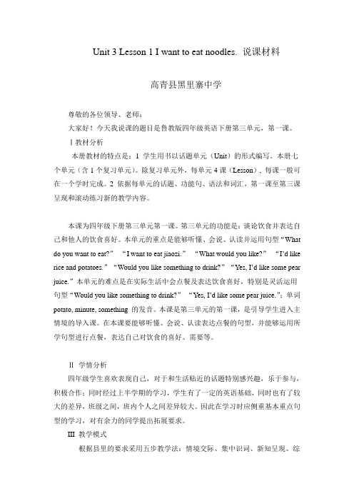 鲁教版Unit 3 Lesson 1 I want to eat noodles. 说课材料