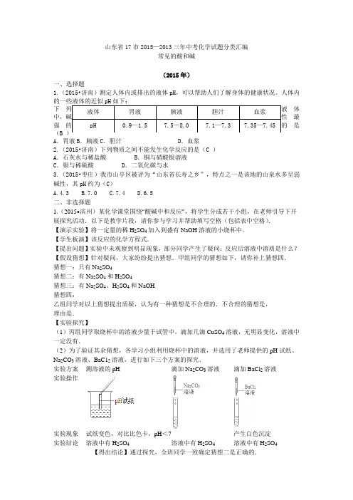 中考化学真题分类汇编常见的酸和碱