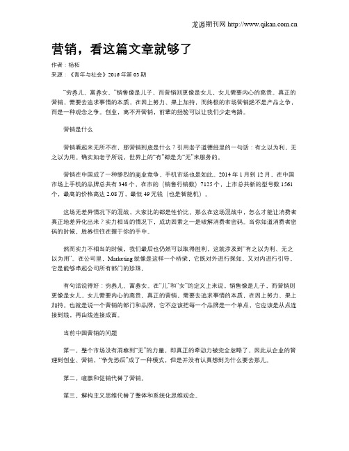 营销,看这篇文章就够了