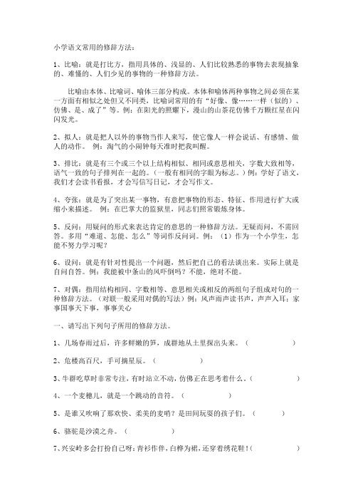 小学语文三年级修辞手法