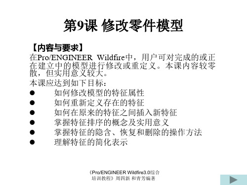 周四新roe综合培训教案PPT课件