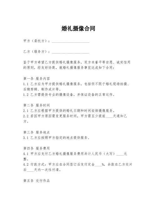 婚礼摄像合同