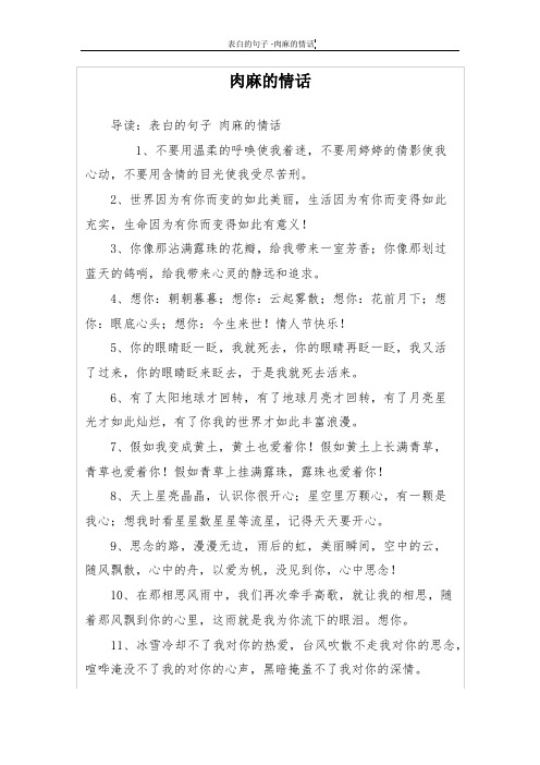 肉麻的情话_1