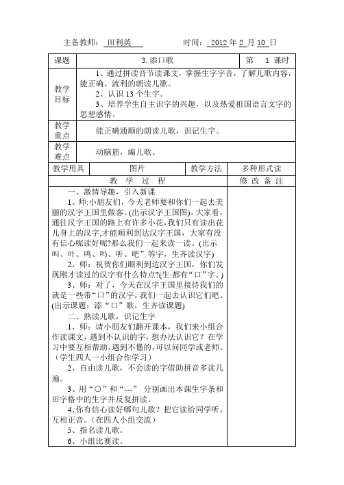 3.添口歌