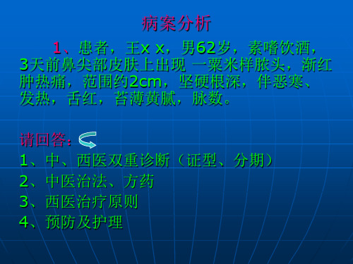 病案——1——颜面部疔疮