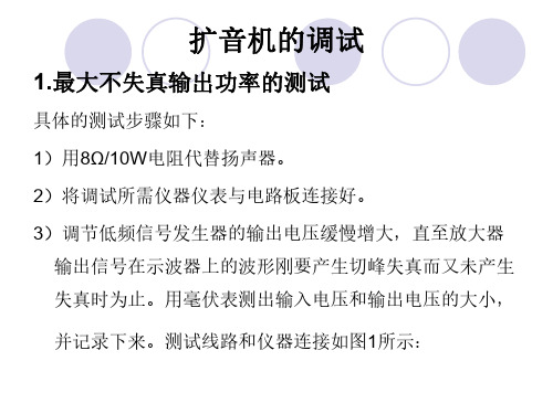 扩音机的调试