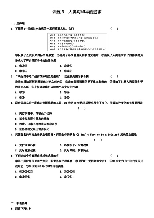 【课堂设计】2018-2019学年高中历史 专题四 3 人类对和平的追求同步训练 人民版选修3