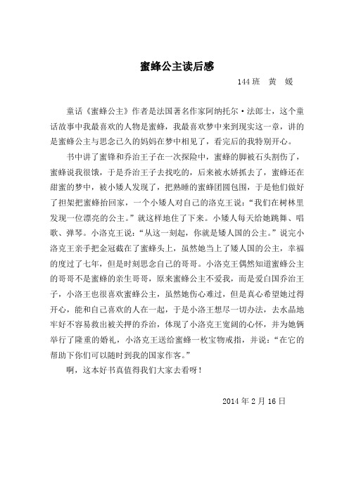 蜜蜂公主读后感