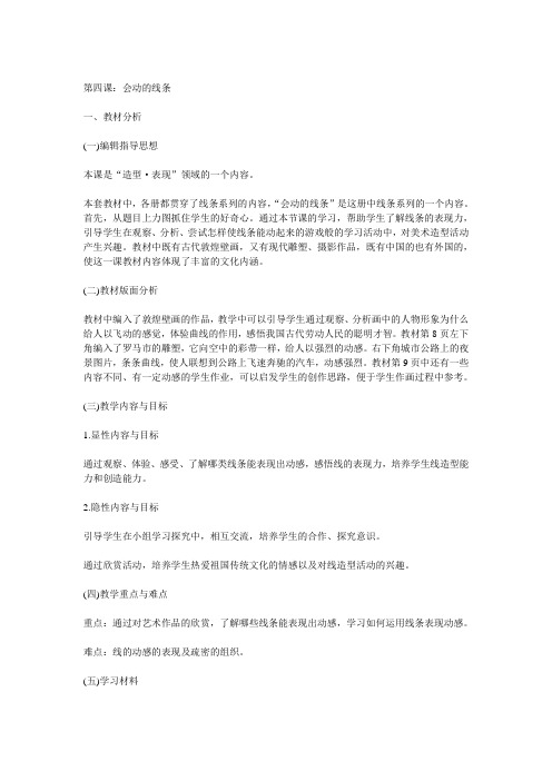 人美版三年级第六册美术会动的线条教学设计