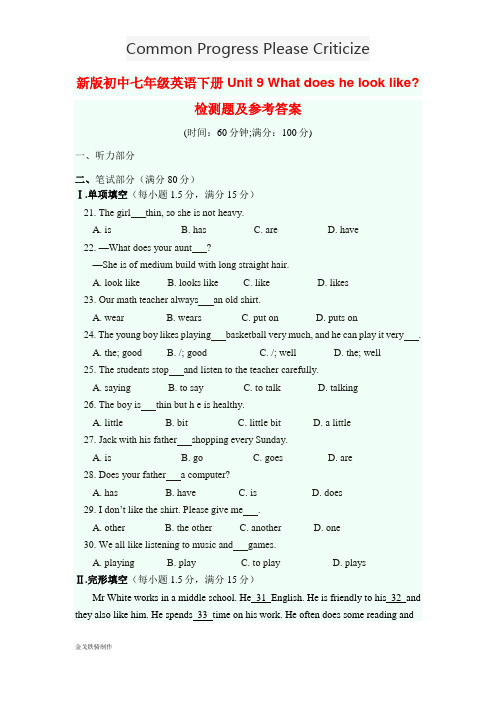 人教版七年级下册英语Unit9Whatdoeshelooklike检测题及参考答案
