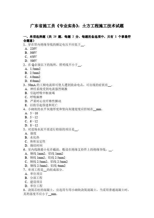 广东省施工员《专业实务》：土方工程施工技术试题