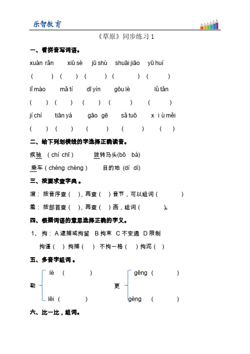 五年级语文下册人教1 草原 习题3