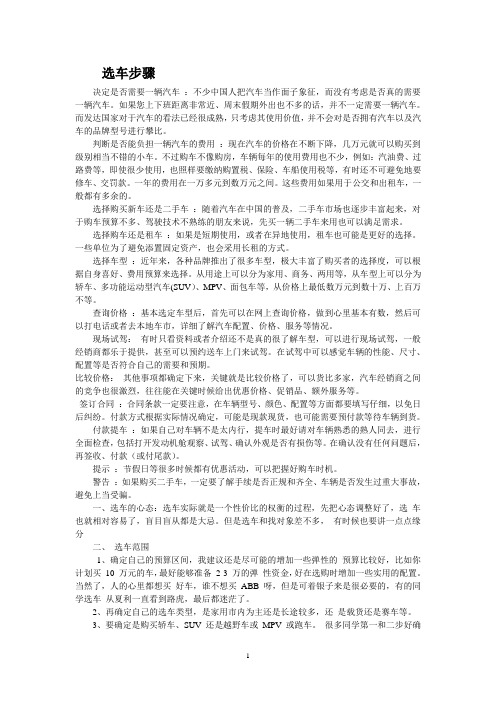 购车提车验车常识