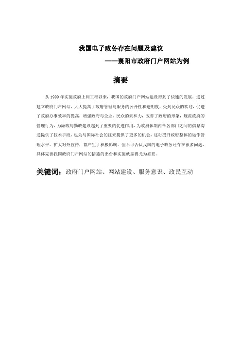 电子政务论文1__政府门户网站问题及改进意见