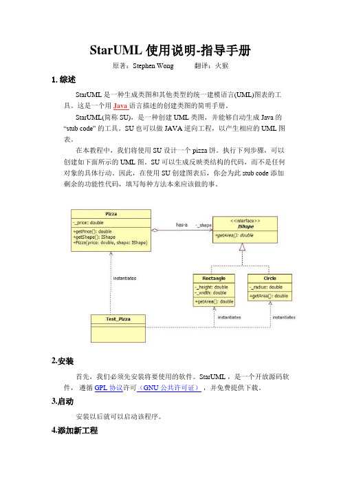 StarUML使用教程