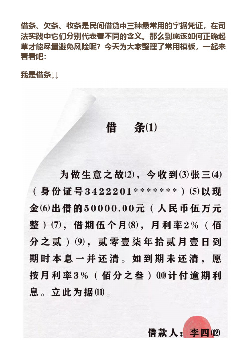 2020法院版：借条、欠条、收条(范本)