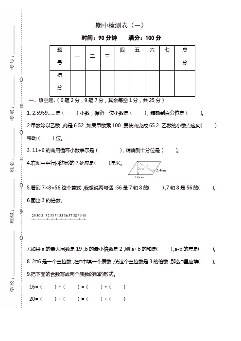 2019秋(北师大版)五年级上册数学：期中教学质量检测 (2)