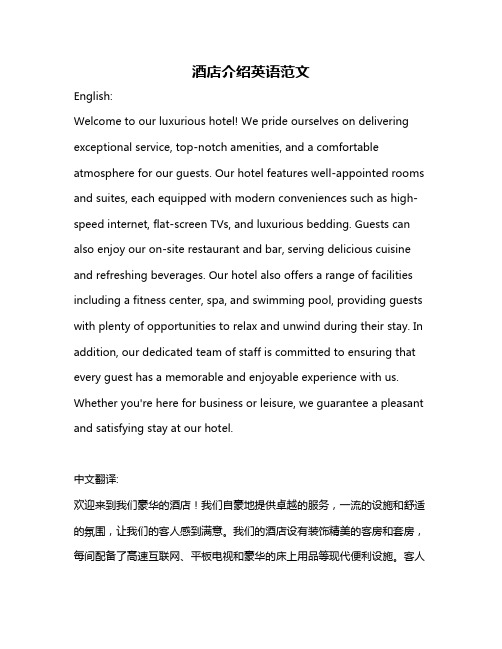 酒店介绍英语范文