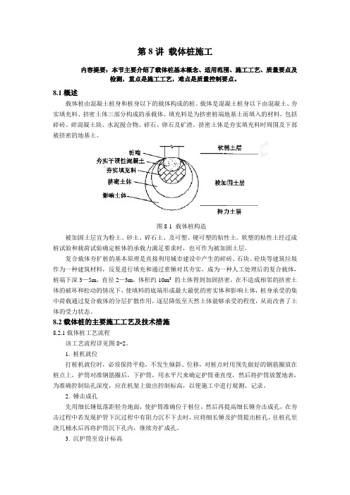 学习情境9 载体桩施工