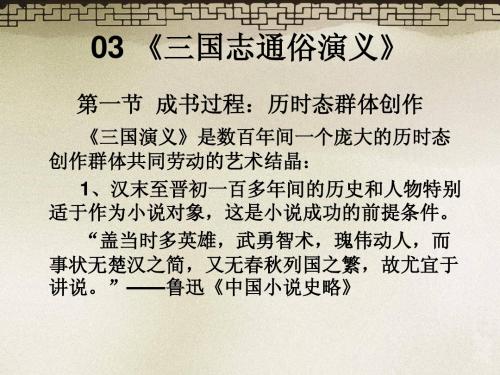 03 三国演义