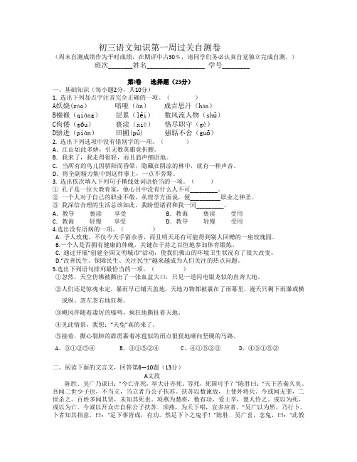 初三周末测试题(周末作业)及答案