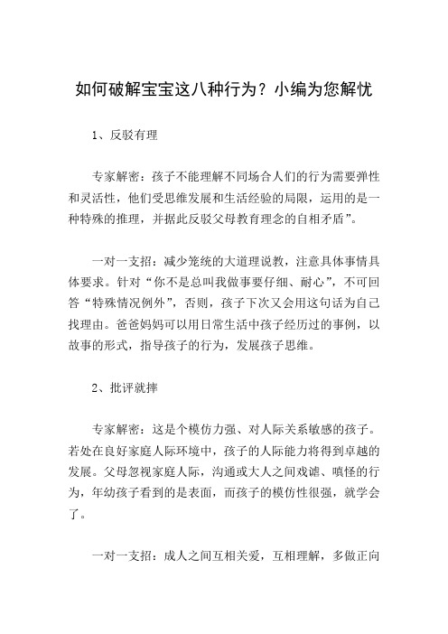 如何破解宝宝这八种行为？小编为您解忧